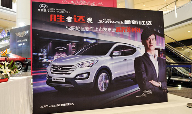 現(xiàn)代全新勝達(dá)發(fā)布會(huì)