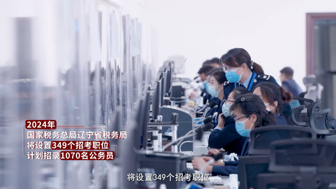 立足新起點，勇?lián)率姑|寧省稅務(wù)局2024公務(wù)員招錄宣傳片