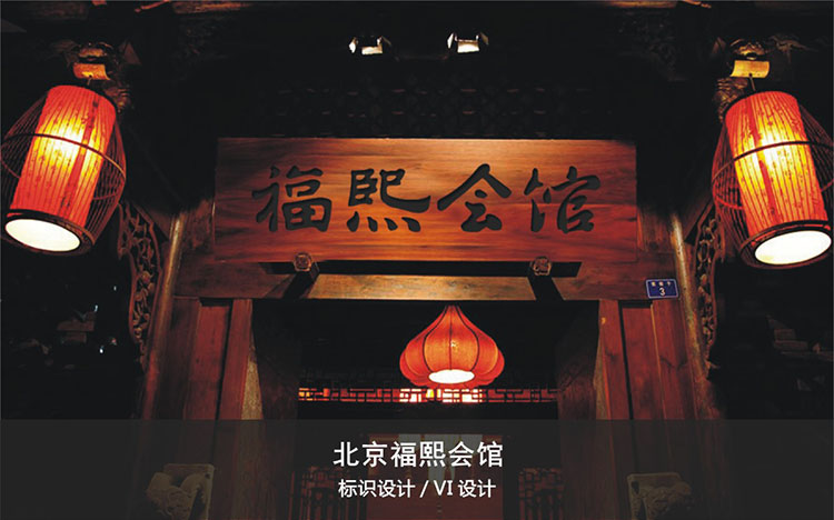 福熙會(huì)館.jpg