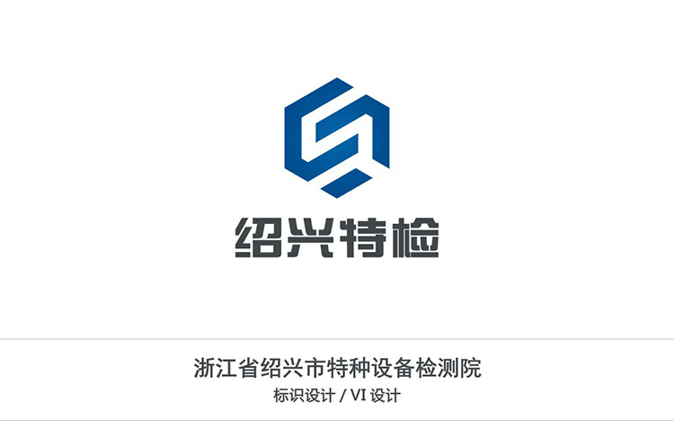 浙江省紹興市特種設(shè)備檢測(cè)院.jpg