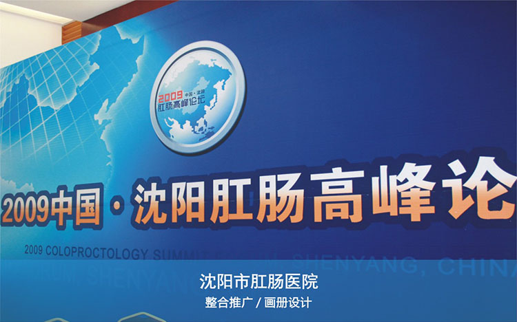 沈陽市肛腸醫(yī)院.jpg