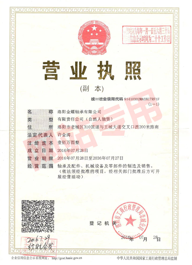 營業(yè)執(zhí)照