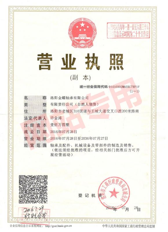 營業(yè)執(zhí)照